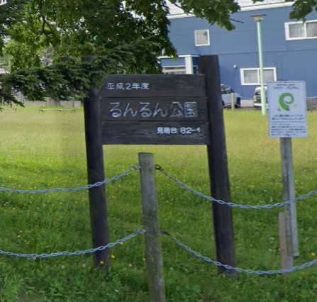 るんるん公園の絵入りレンガ