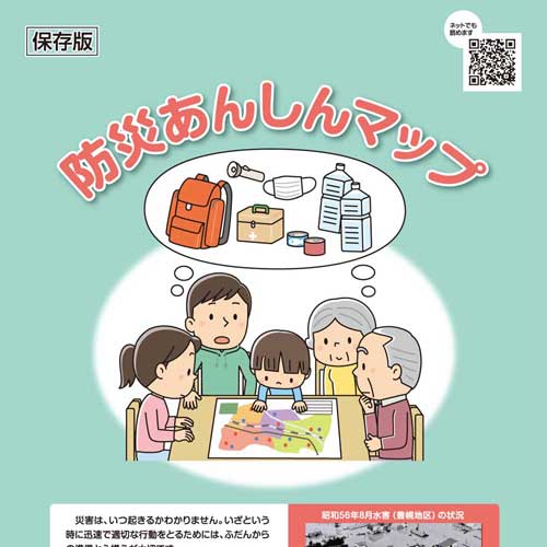 令和6年8月作成版の江別市防災あんしんマップ