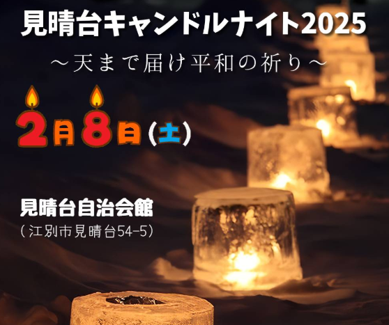 「キャンドルナイト2025」のしおり