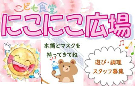 にこにこ広場３月開催のお知らせ