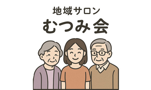 むつみ会創立20周年＆敬老の集い祝賀会 式次第